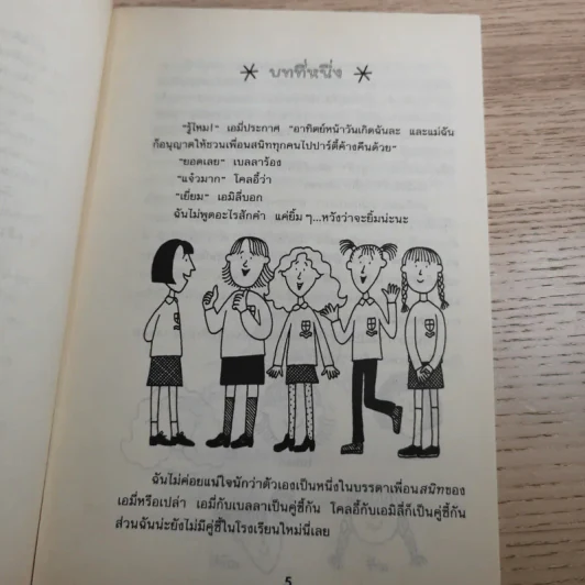 รวมวรรณกรรมเยาวชนแปล Jacqueline Wilson 9 เล่ม รูปที่ 39
