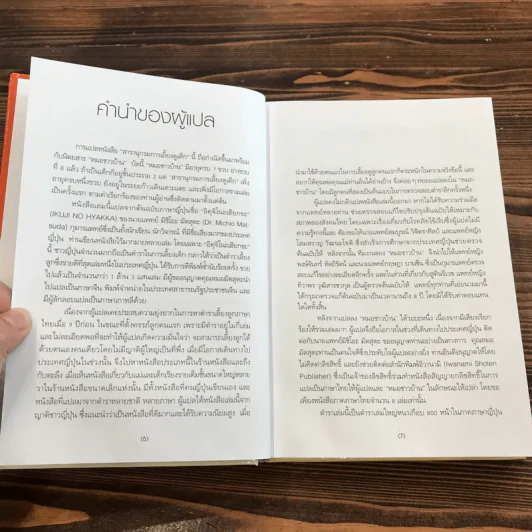 สารานุกรมการเลี้ยงดูเด็ก เล่ม 1 - นายแพทย์มิชิโอะ มัตสุดะ รูปที่ 10