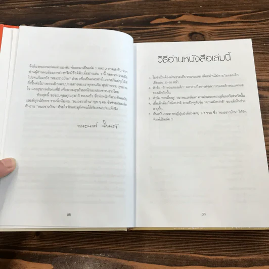 สารานุกรมการเลี้ยงดูเด็ก เล่ม 1 - นายแพทย์มิชิโอะ มัตสุดะ รูปที่ 11