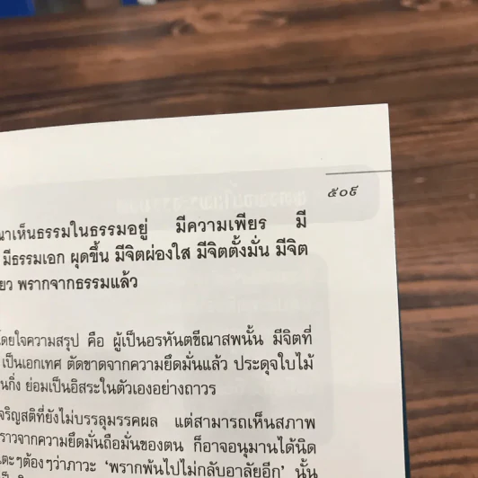 มหาสติปัฏฐานสูตร - ดังตฤณ รูปที่ 11