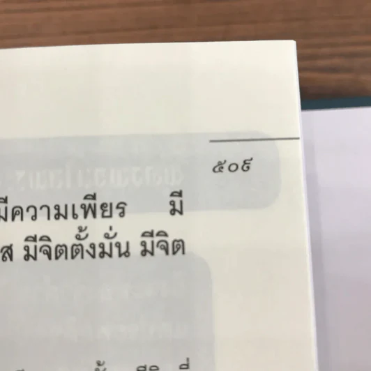 มหาสติปัฏฐานสูตร - ดังตฤณ รูปที่ 11