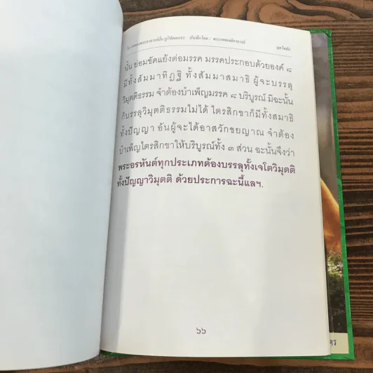 มุตโตทัย - พระอาจารย์มั่น ภูริทัตตเถระ รูปที่ 12