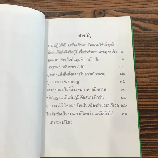 มุตโตทัย - พระอาจารย์มั่น ภูริทัตตเถระ รูปที่ 9