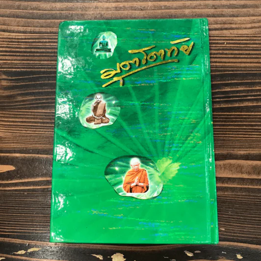 มุตโตทัย - พระอาจารย์มั่น ภูริทัตตเถระ รูปที่ 14