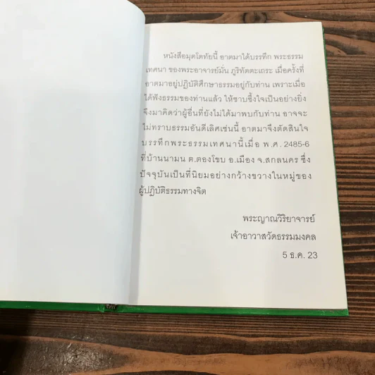 มุตโตทัย - พระอาจารย์มั่น ภูริทัตตเถระ รูปที่ 7