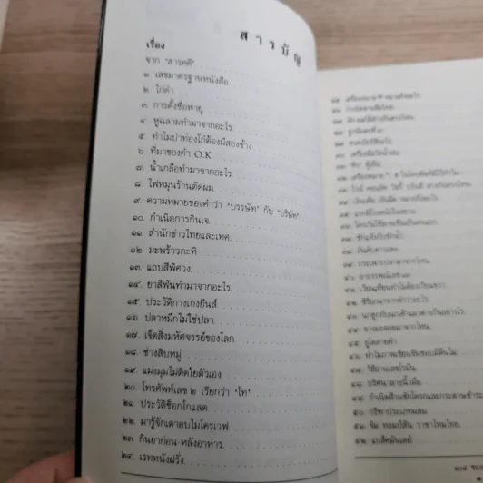 108 ซองคำถาม เล่ม 1-10 รูปที่ 9