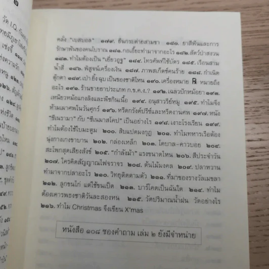 108 ซองคำถาม เล่ม 1-10 รูปที่ 35