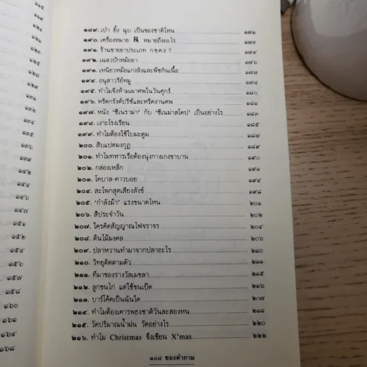 108 ซองคำถาม เล่ม 1-10 รูปที่ 24
