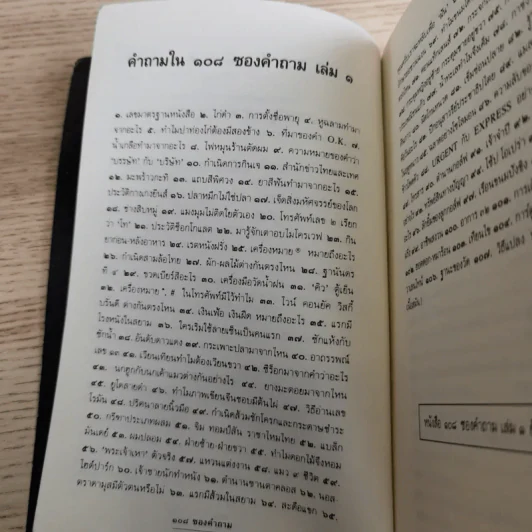 108 ซองคำถาม เล่ม 1-10 รูปที่ 19