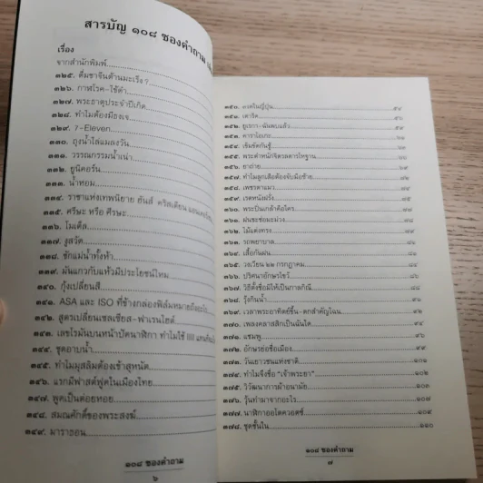 108 ซองคำถาม เล่ม 1-10 รูปที่ 44
