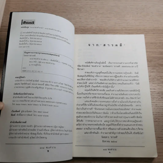 108 ซองคำถาม เล่ม 1-10 รูปที่ 7