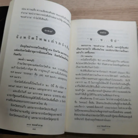 108 ซองคำถาม เล่ม 1-10 รูปที่ 25