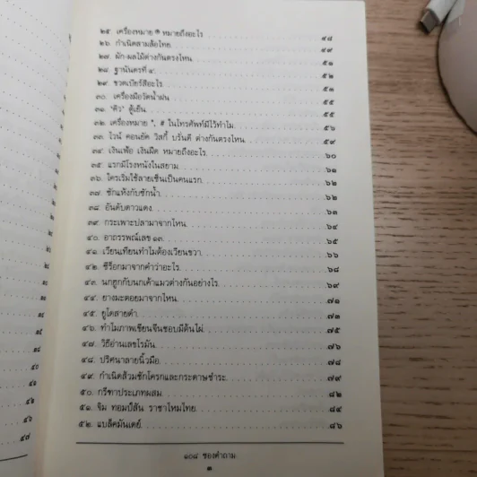 108 ซองคำถาม เล่ม 1-10 รูปที่ 10