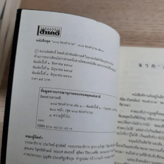 108 ซองคำถาม เล่ม 1-10 รูปที่ 8