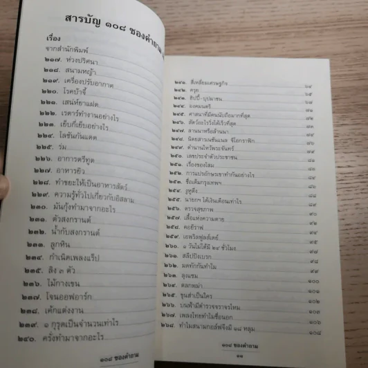 108 ซองคำถาม เล่ม 1-10 รูปที่ 36