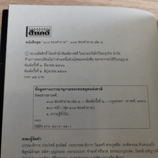 108 ซองคำถาม เล่ม 1-10 รูปที่ 66