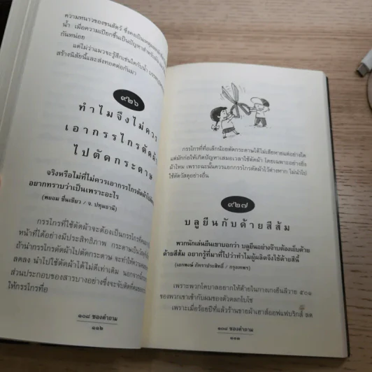 108 ซองคำถาม เล่ม 1-10 รูปที่ 84