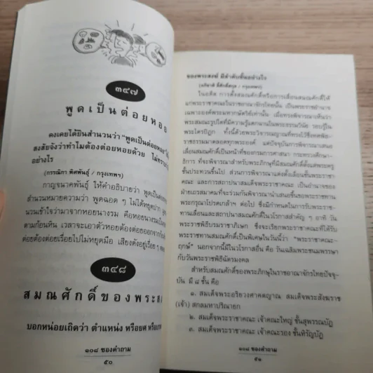 108 ซองคำถาม เล่ม 1-10 รูปที่ 46