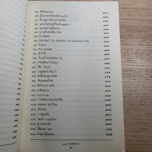108 ซองคำถาม เล่ม 1-10 รูปที่ 12