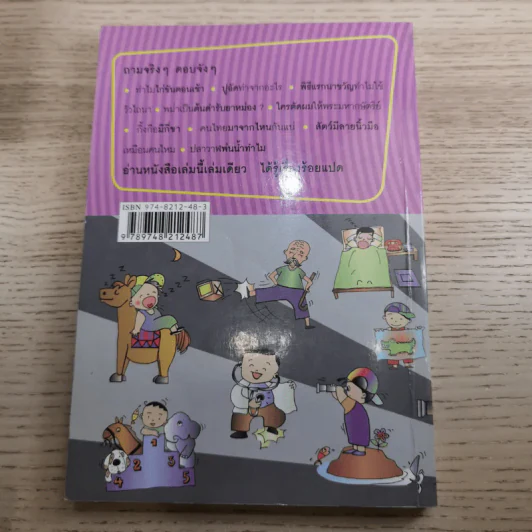 108 ซองคำถาม เล่ม 1-10 รูปที่ 57