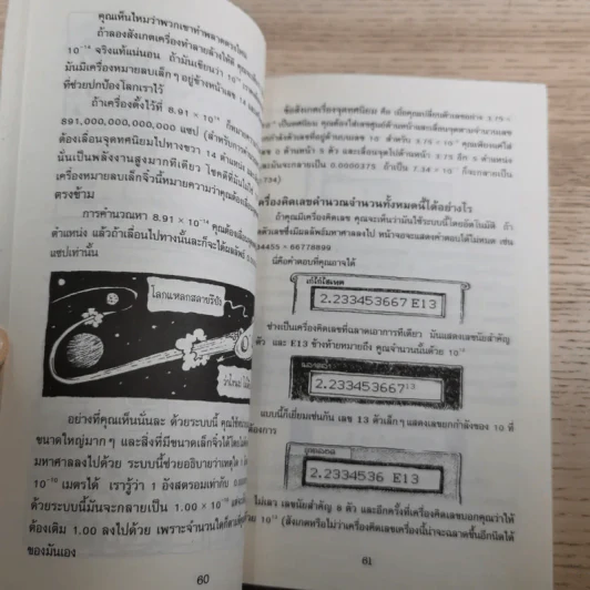 คณิตศาสตร์ โหด มัน ฮา ชั่ง ตวง วัด มาตรามหาโหด + จำนวนป่วนจักรวาล รูปที่ 14