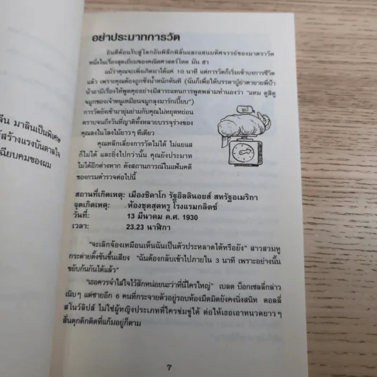 คณิตศาสตร์ โหด มัน ฮา ชั่ง ตวง วัด มาตรามหาโหด + จำนวนป่วนจักรวาล รูปที่ 13