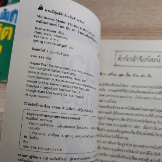 คณิตศาสตร์ โหด มัน ฮา 4 เล่ม ได้แก่ ชั่ง ตวง วัด มาตรามหาโหด + ยำรวมมิตรสูตรคณิตศาสตร์ + จำนวนป่วนจักรวาล + เรขาคณิตหวีดสยอง รูปที่ 23
