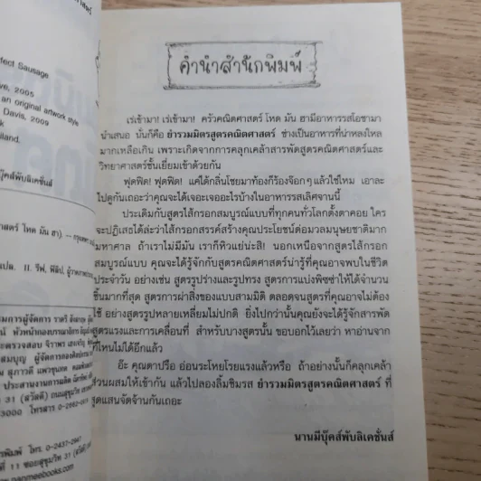 คณิตศาสตร์ โหด มัน ฮา 4 เล่ม ได้แก่ ชั่ง ตวง วัด มาตรามหาโหด + ยำรวมมิตรสูตรคณิตศาสตร์ + จำนวนป่วนจักรวาล + เรขาคณิตหวีดสยอง รูปที่ 17