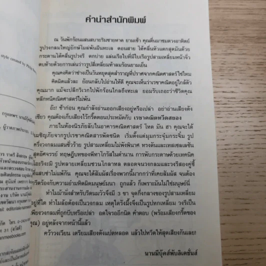 คณิตศาสตร์ โหด มัน ฮา 4 เล่ม ได้แก่ ชั่ง ตวง วัด มาตรามหาโหด + ยำรวมมิตรสูตรคณิตศาสตร์ + จำนวนป่วนจักรวาล + เรขาคณิตหวีดสยอง รูปที่ 31