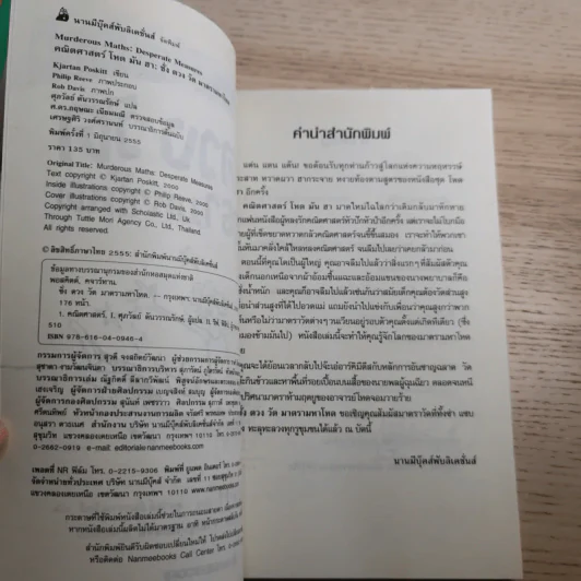 คณิตศาสตร์ โหด มัน ฮา 4 เล่ม ได้แก่ ชั่ง ตวง วัด มาตรามหาโหด + ยำรวมมิตรสูตรคณิตศาสตร์ + จำนวนป่วนจักรวาล + เรขาคณิตหวีดสยอง รูปที่ 9