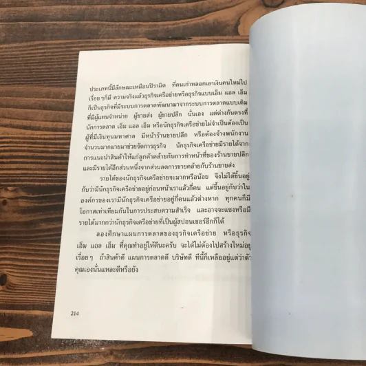 ทางเปียกฝน ถนนเปียกน้ำ เล่ม 1 - พิบูลย์ ดิษฐอุดม รูปที่ 12