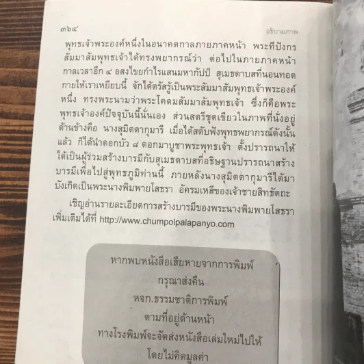 ทิศที่ 11 - หลวงพ่อชุมพล พลปญฺโญ รูปที่ 15