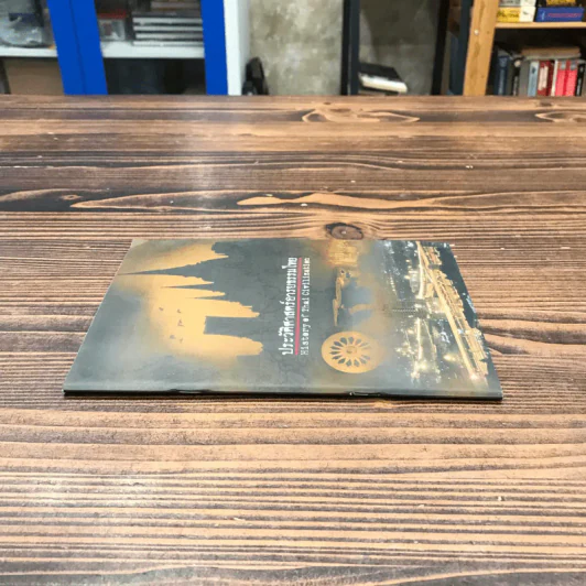 ประวัติศาสตร์อารยธรรมไทย รูปที่ 2