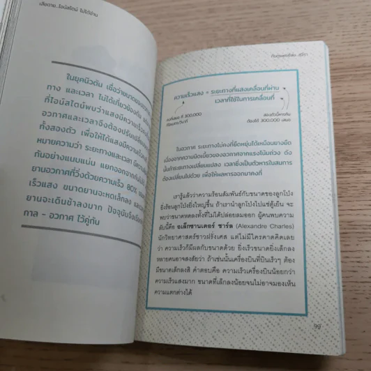 เสียดายไอน์สไตน์ไม่ได้อ่าน - ทันตแพทย์สม สุจีรา รูปที่ 11