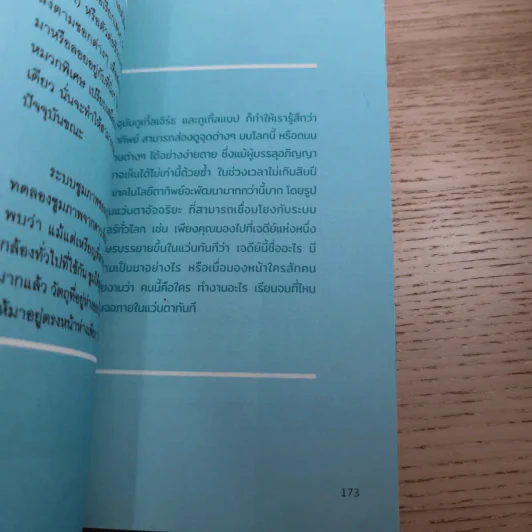 เสียดายไอน์สไตน์ไม่ได้อ่าน - ทันตแพทย์สม สุจีรา รูปที่ 12