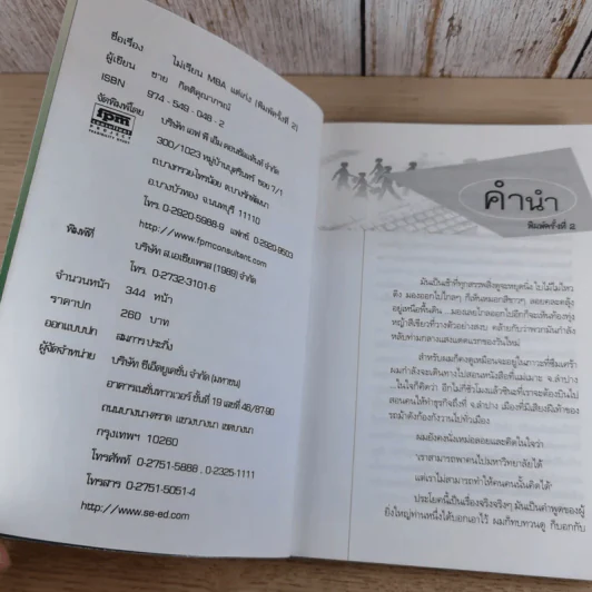 ไม่เรียน MBA แต่เก่ง - ชาต กิตติคุณาภรณ์ รูปที่ 7
