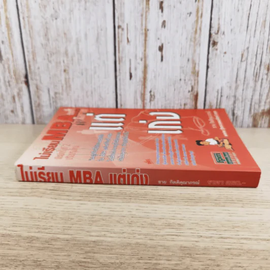 ไม่เรียน MBA แต่เก่ง - ชาต กิตติคุณาภรณ์ รูปที่ 3