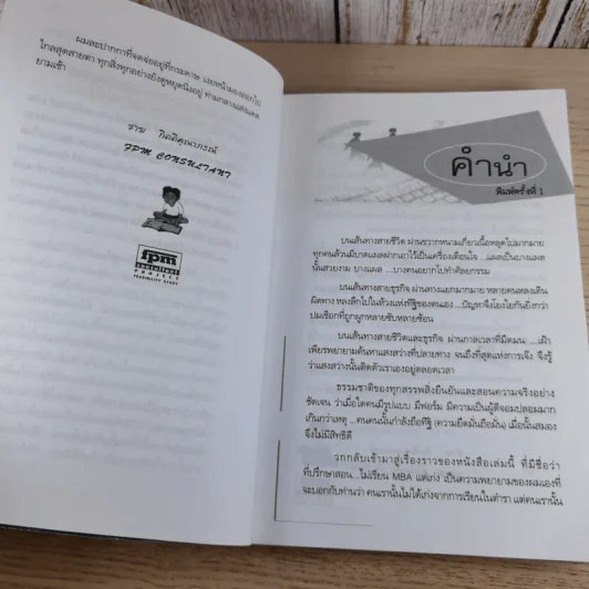 ไม่เรียน MBA แต่เก่ง - ชาต กิตติคุณาภรณ์ รูปที่ 9