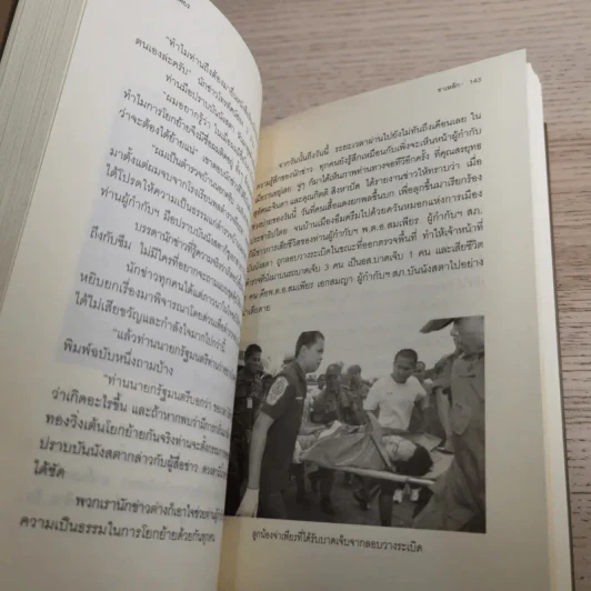 จ่าเพียรขาเหล็ก ตำนานนักสู้แห่งเทือกเขาบูโด พล.ต.อ.สมเพียร เอกสมญา รูปที่ 15