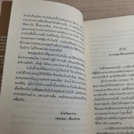 จ่าเพียรขาเหล็ก ตำนานนักสู้แห่งเทือกเขาบูโด พล.ต.อ.สมเพียร เอกสมญา รูปที่ 11