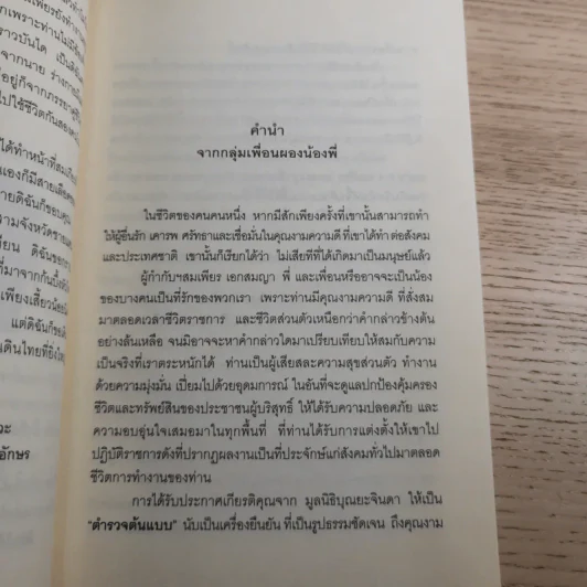 จ่าเพียรขาเหล็ก ตำนานนักสู้แห่งเทือกเขาบูโด พล.ต.อ.สมเพียร เอกสมญา รูปที่ 12