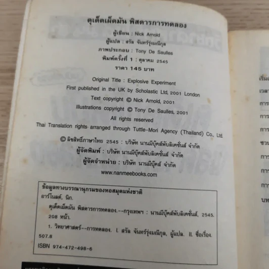 วิทยาศาสตร์ โหด มัน ฮา ฉบับพิเศษ ดุเด็ดเผ็ดมัน พิสดารการทดลอง รูปที่ 7