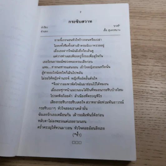 ฝากรักเอาไว้ในเพลง - ชมรมมิตรเพลงวันพุธ 2549 รูปที่ 9