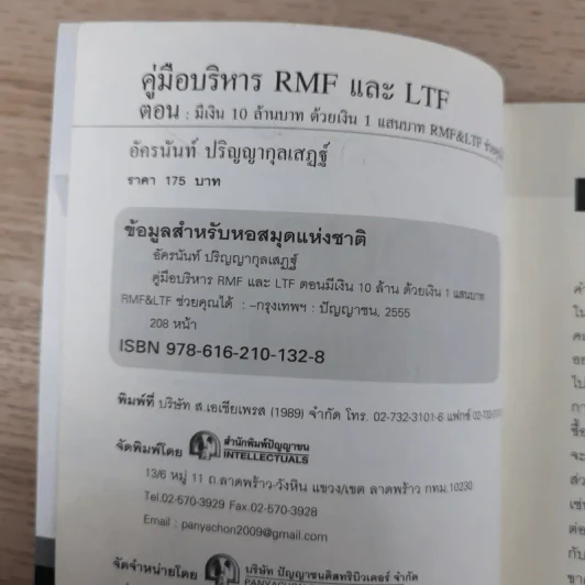 คู่มือบริหาร RMF และ LTF ตอนมีเงิน 10 ล้าน ด้วยเงิน 1 แสน รูปที่ 8