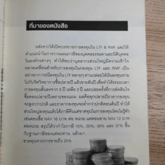 คู่มือบริหาร RMF และ LTF ตอนมีเงิน 10 ล้าน ด้วยเงิน 1 แสน รูปที่ 9