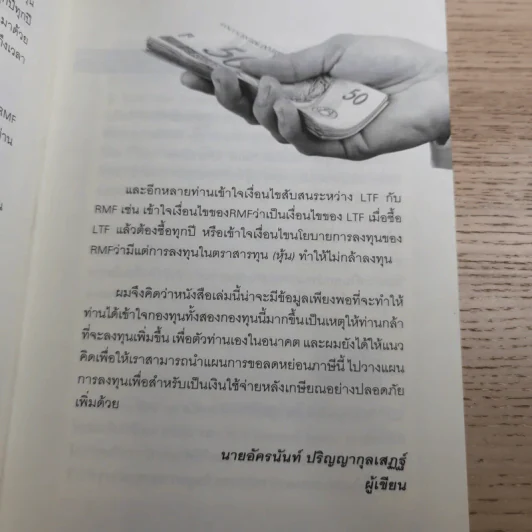 คู่มือบริหาร RMF และ LTF ตอนมีเงิน 10 ล้าน ด้วยเงิน 1 แสน รูปที่ 11