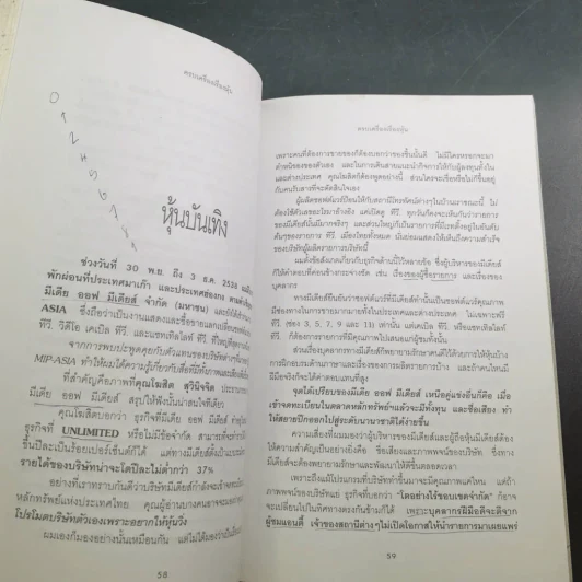 ครบเครื่องเรื่องหุ้น - ปิยมิตร ยอดเมือง รูปที่ 35