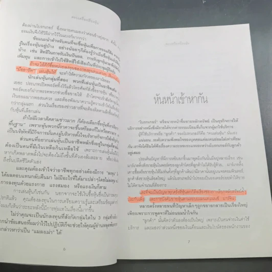 ครบเครื่องเรื่องหุ้น - ปิยมิตร ยอดเมือง รูปที่ 25