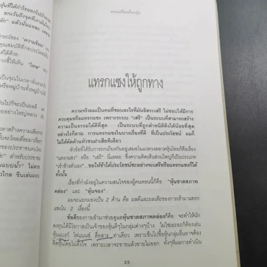 ครบเครื่องเรื่องหุ้น - ปิยมิตร ยอดเมือง รูปที่ 32