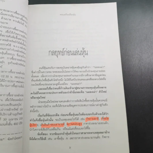 ครบเครื่องเรื่องหุ้น - ปิยมิตร ยอดเมือง รูปที่ 31